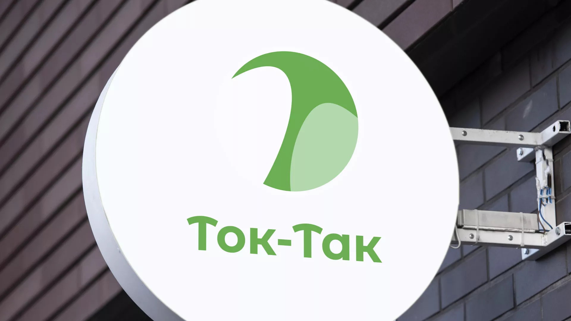 Разработка логотипа аутсорсинговой компании «Ток-Так» в Добрянке